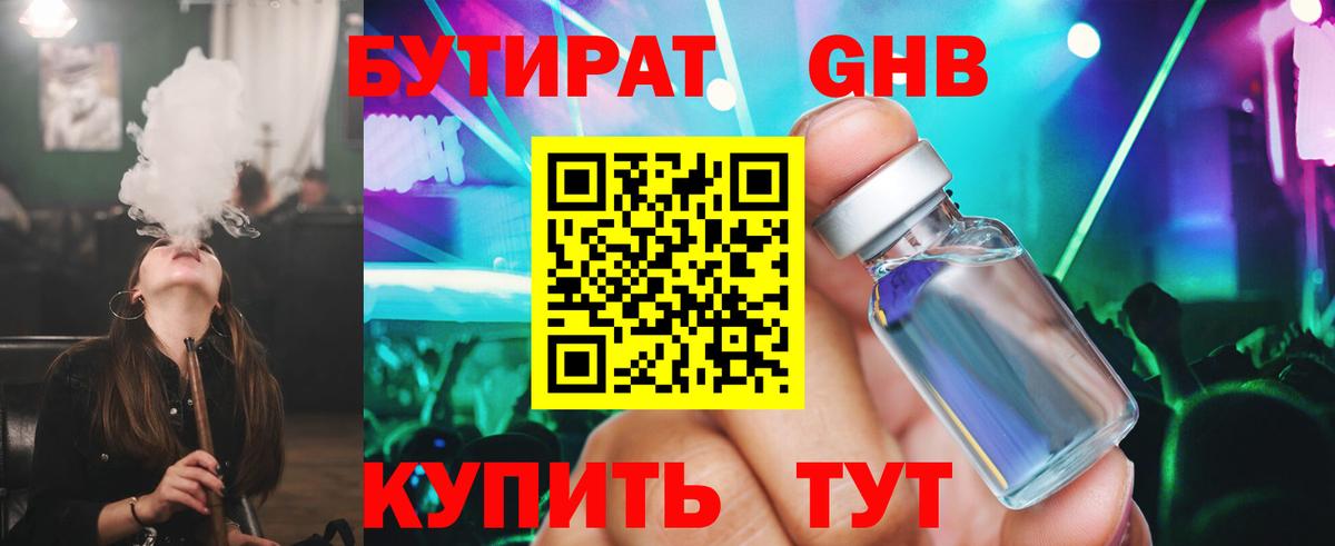 Находка  Бутират GHB  Бутират  Вход с VPN 