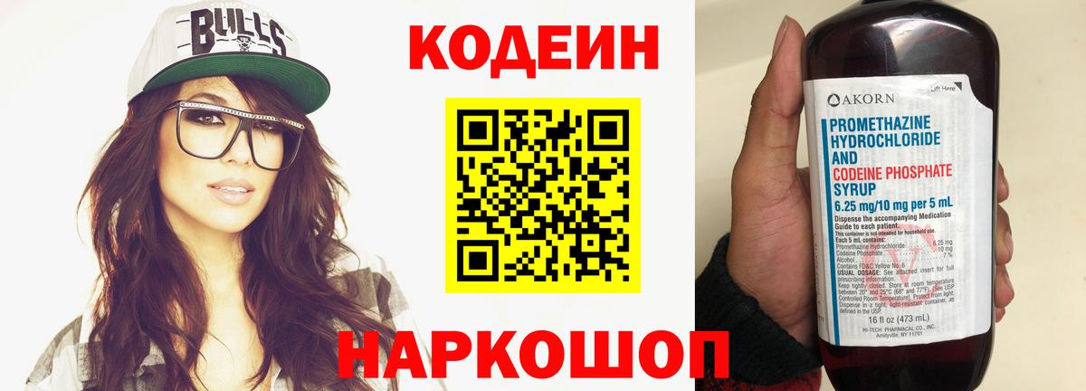 Находка  Кодеиновый сироп Lean напиток Lean (лин)  Вход с VPN  Кодеиновый сироп Lean Purple Drank 