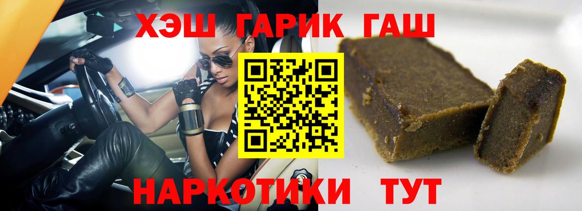 ГАШ гашик Находка