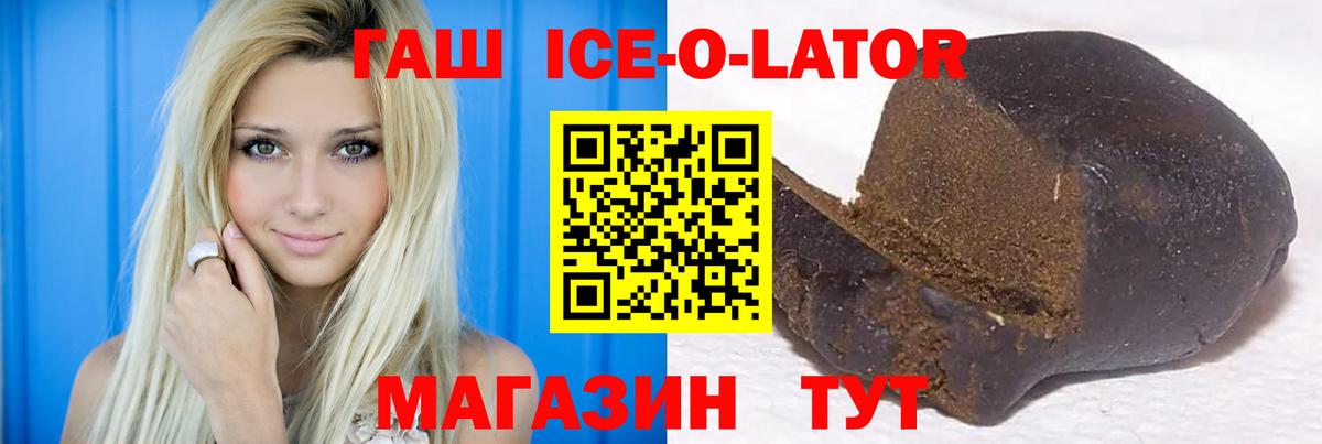 Находка  ГАШИШ гарик  Вход с VPN  ГАШ Ice-O-Lator 