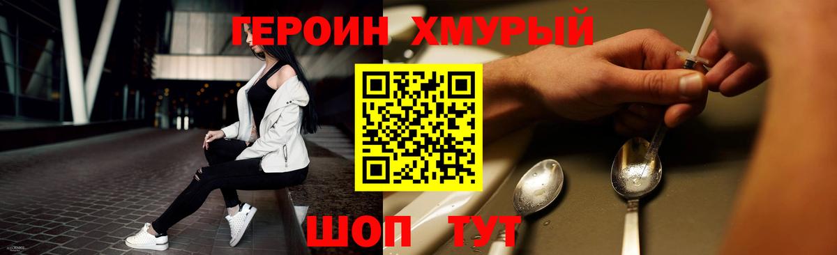 Героин VHQ  Вход с VPN  Героин  Находка 