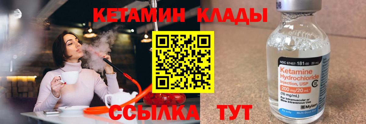КЕТАМИН ketamine Находка