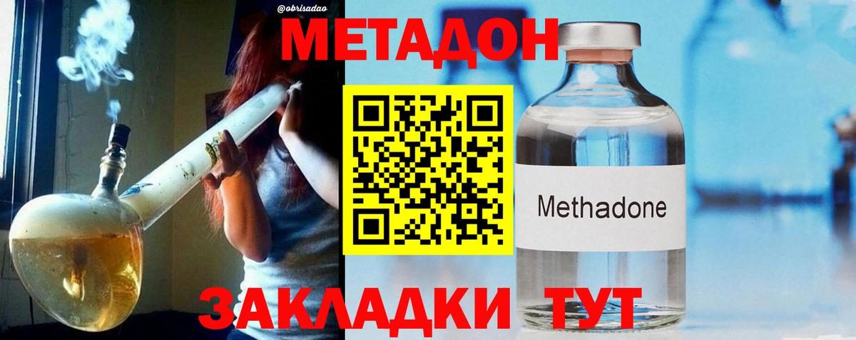 МЕТАДОН methadone Находка
